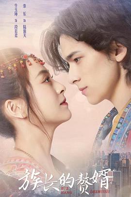 家族荣耀之继承者国语 封面图